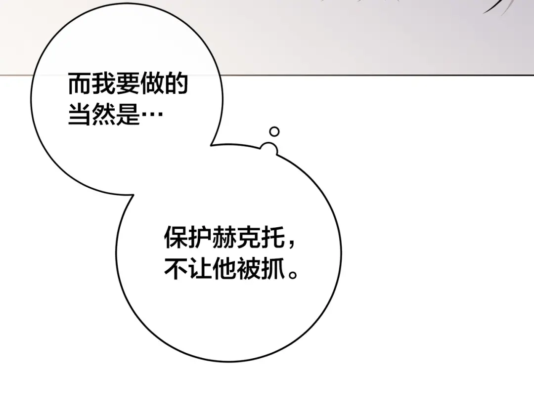 《日蚀之刻》第82话 你是来救我们的吗？ 第29页