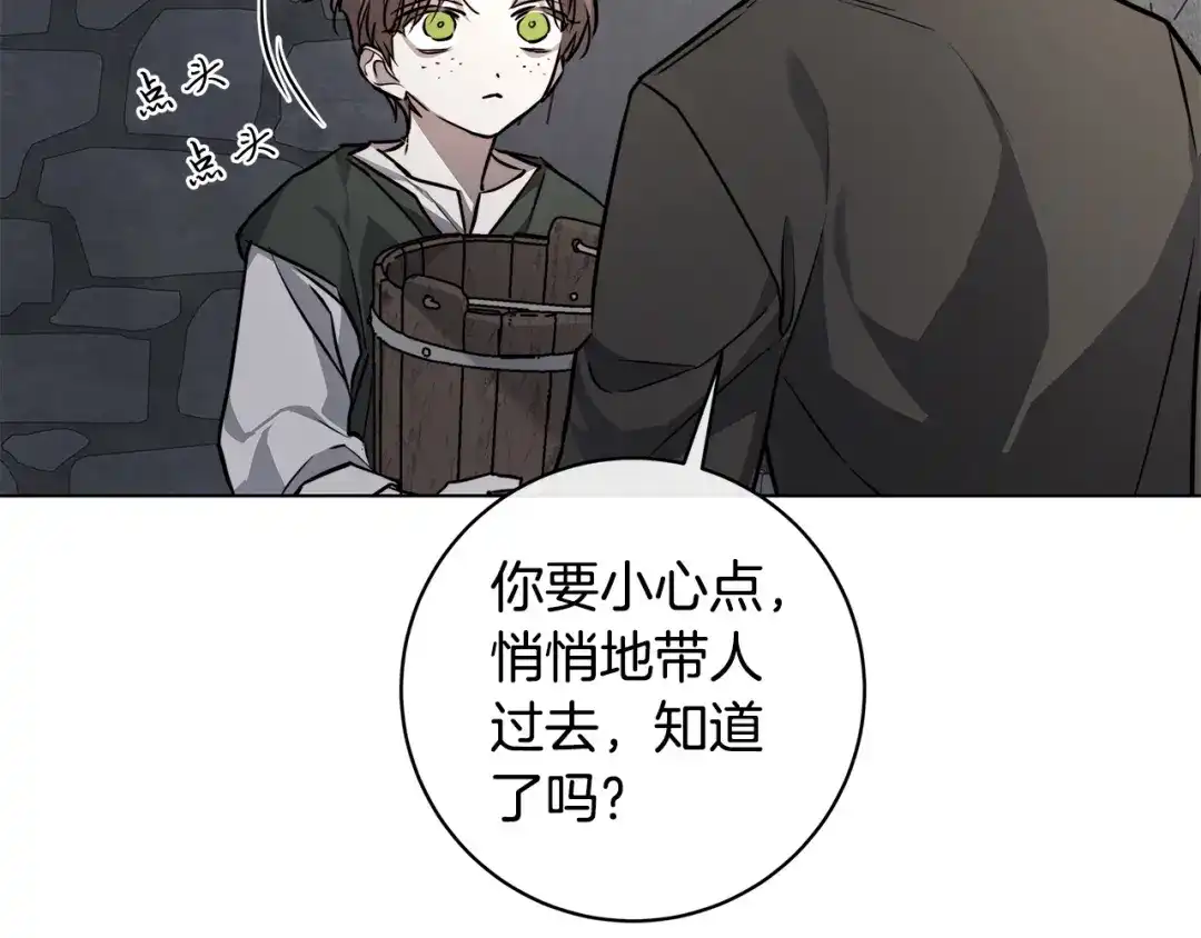 《日蚀之刻》第82话 你是来救我们的吗？ 第61页