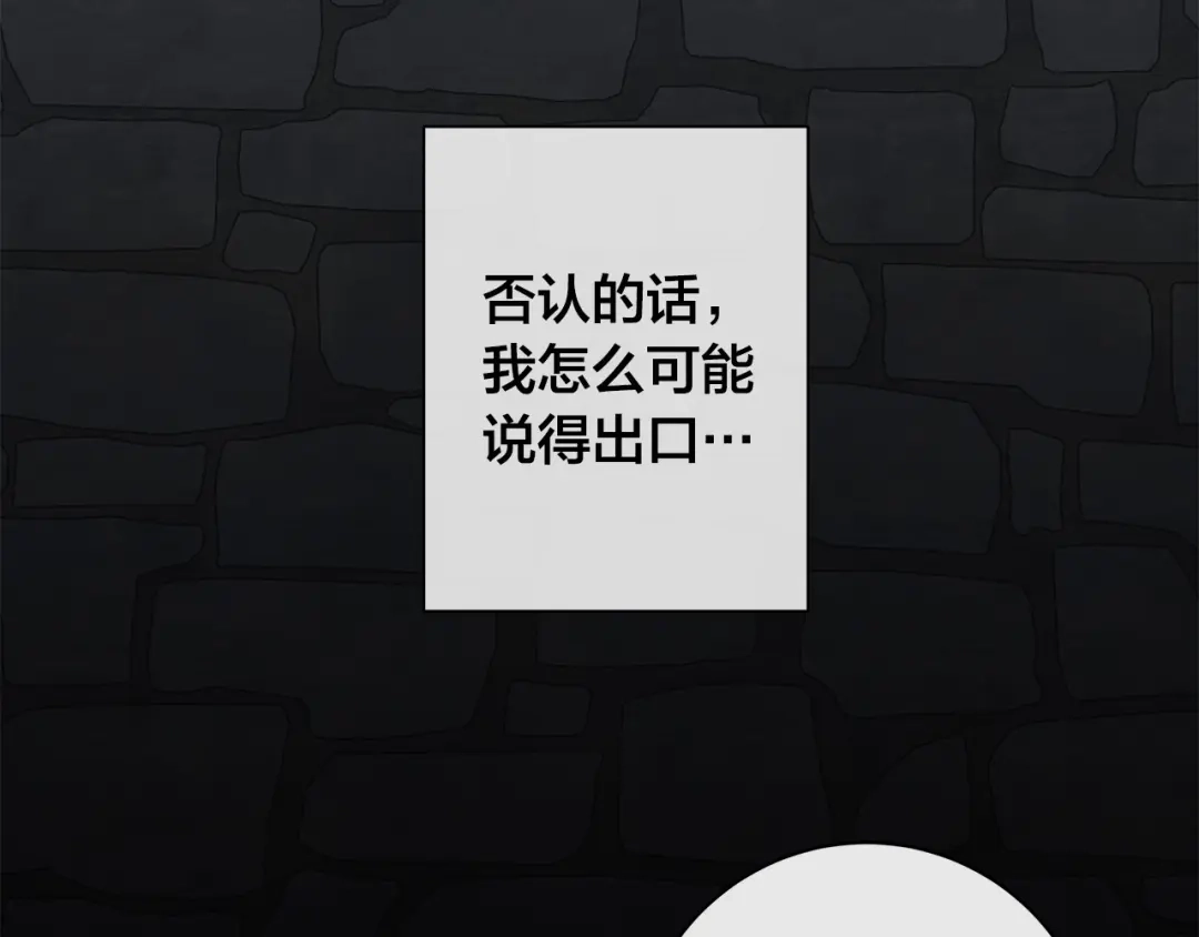 《日蚀之刻》第82话 你是来救我们的吗？ 第53页