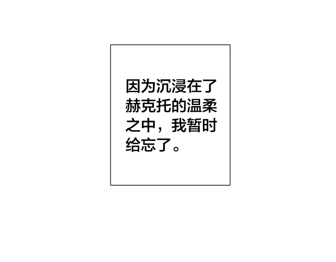 《日蚀之刻》第82话 你是来救我们的吗？ 第19页