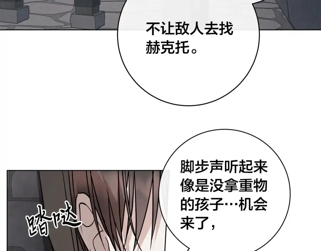 《日蚀之刻》第82话 你是来救我们的吗？ 第31页