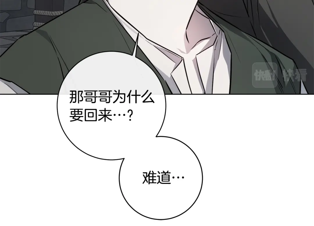 《日蚀之刻》第82话 你是来救我们的吗？ 第45页