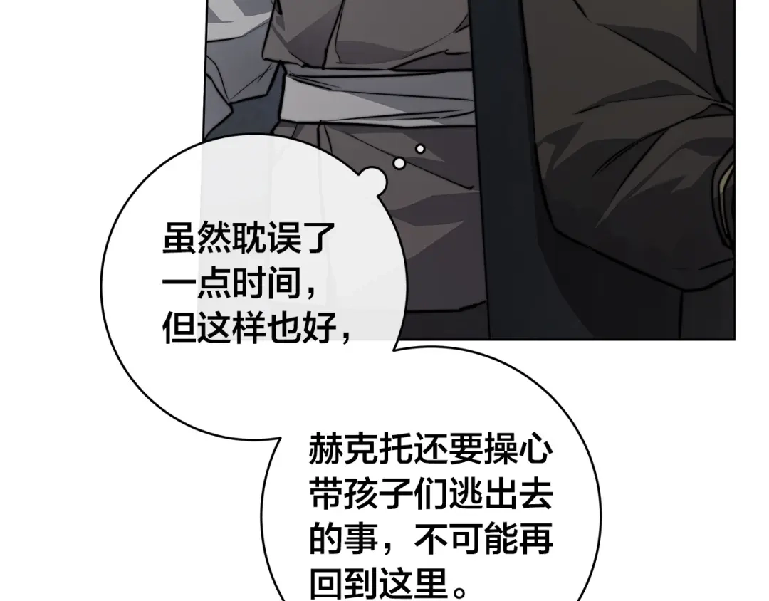 《日蚀之刻》第82话 你是来救我们的吗？ 第70页