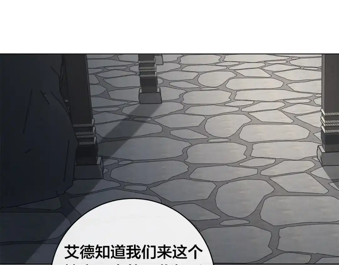 《日蚀之刻》第82话 你是来救我们的吗？ 第26页