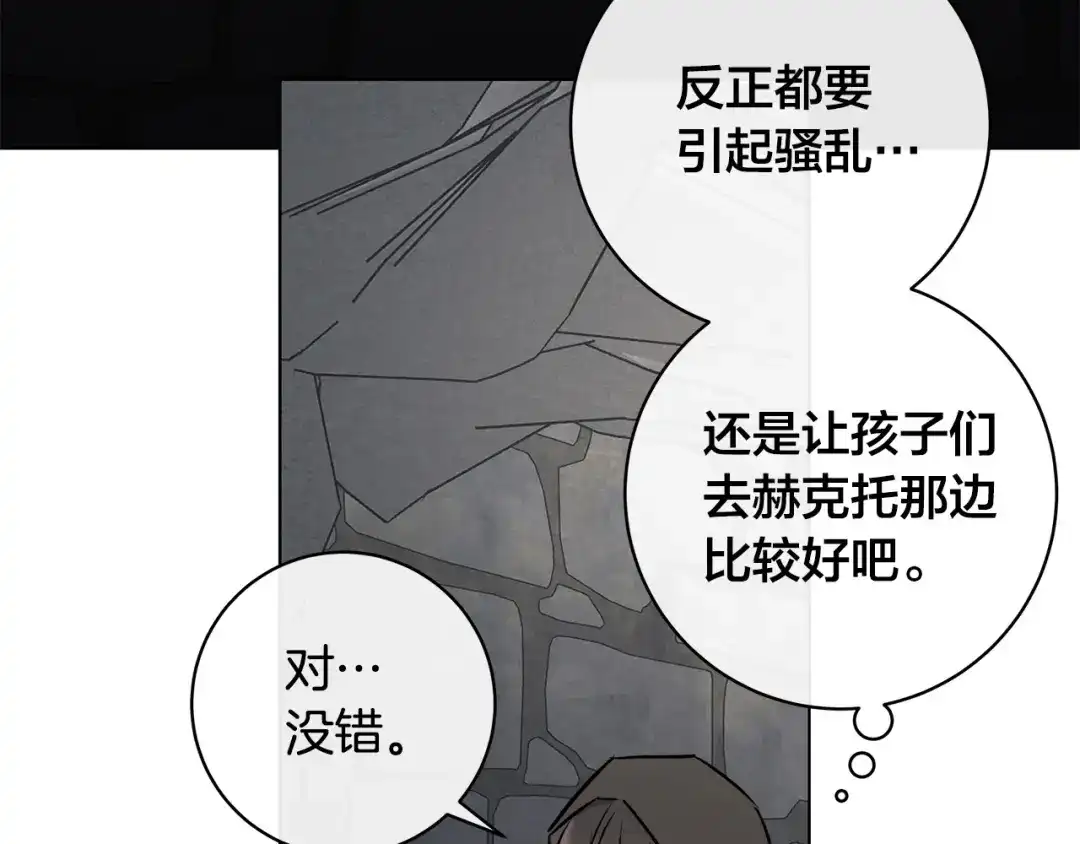 《日蚀之刻》第82话 你是来救我们的吗？ 第54页