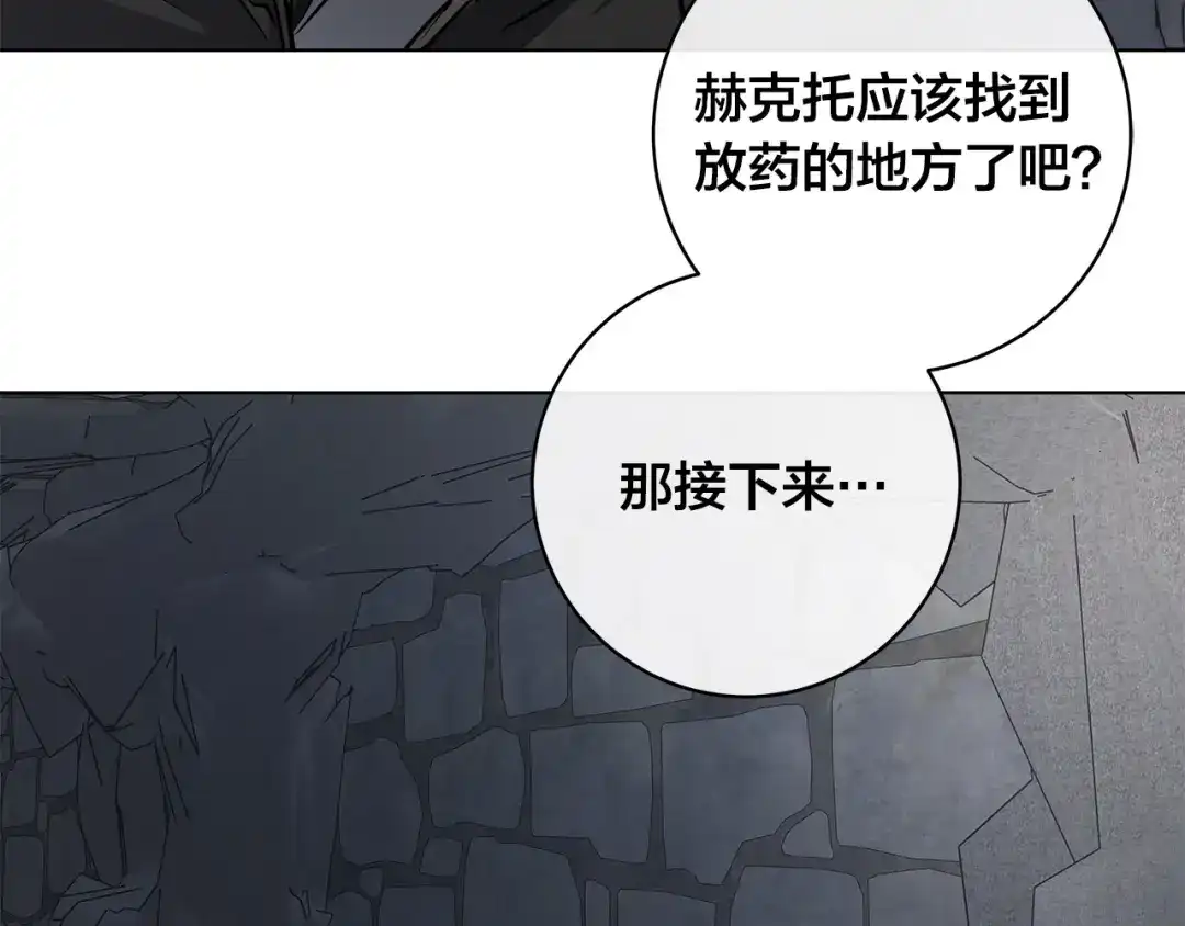 《日蚀之刻》第82话 你是来救我们的吗？ 第10页