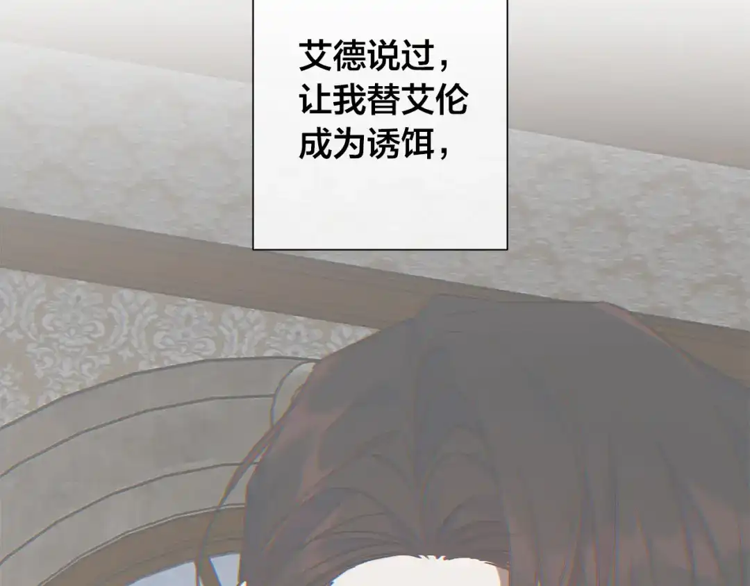 《日蚀之刻》第82话 你是来救我们的吗？ 第14页
