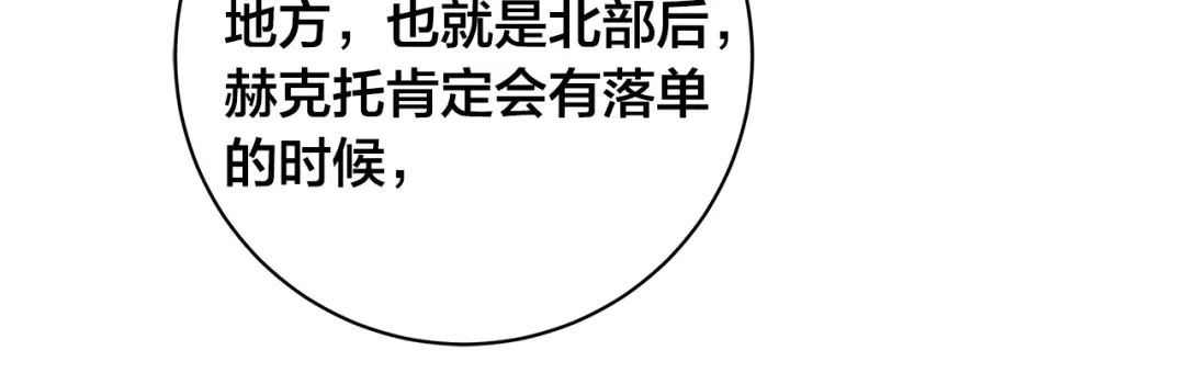 《日蚀之刻》第82话 你是来救我们的吗？ 第27页