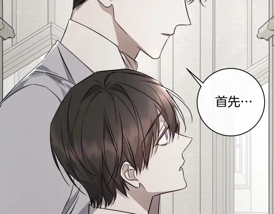 《日蚀之刻》第82话 你是来救我们的吗？ 第118页