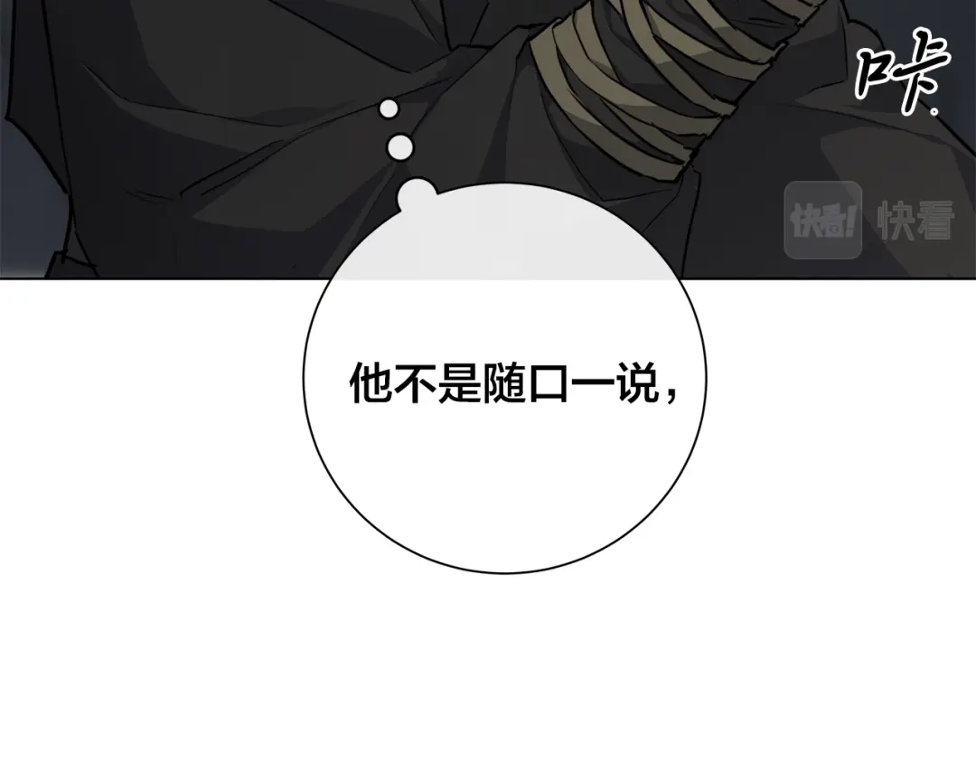 《日蚀之刻》第82话 你是来救我们的吗？ 第25页