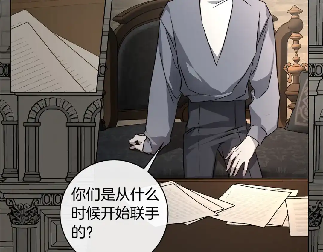 《日蚀之刻》第83话 不要再利用他了 第86页