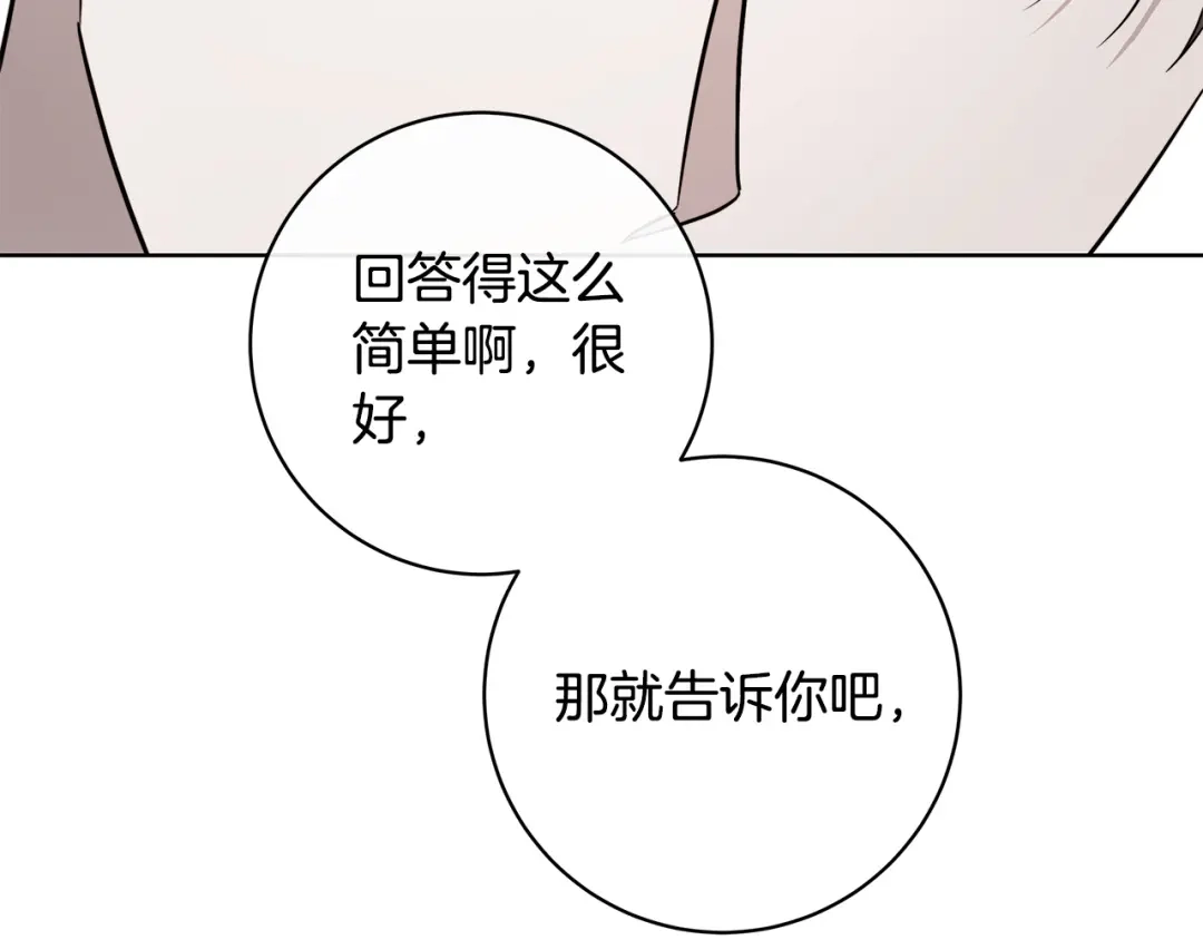 《日蚀之刻》第83话 不要再利用他了 第57页