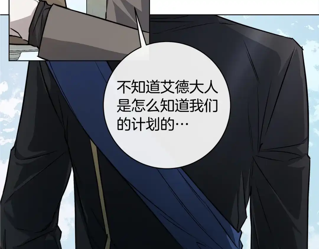 《日蚀之刻》第83话 不要再利用他了 第119页
