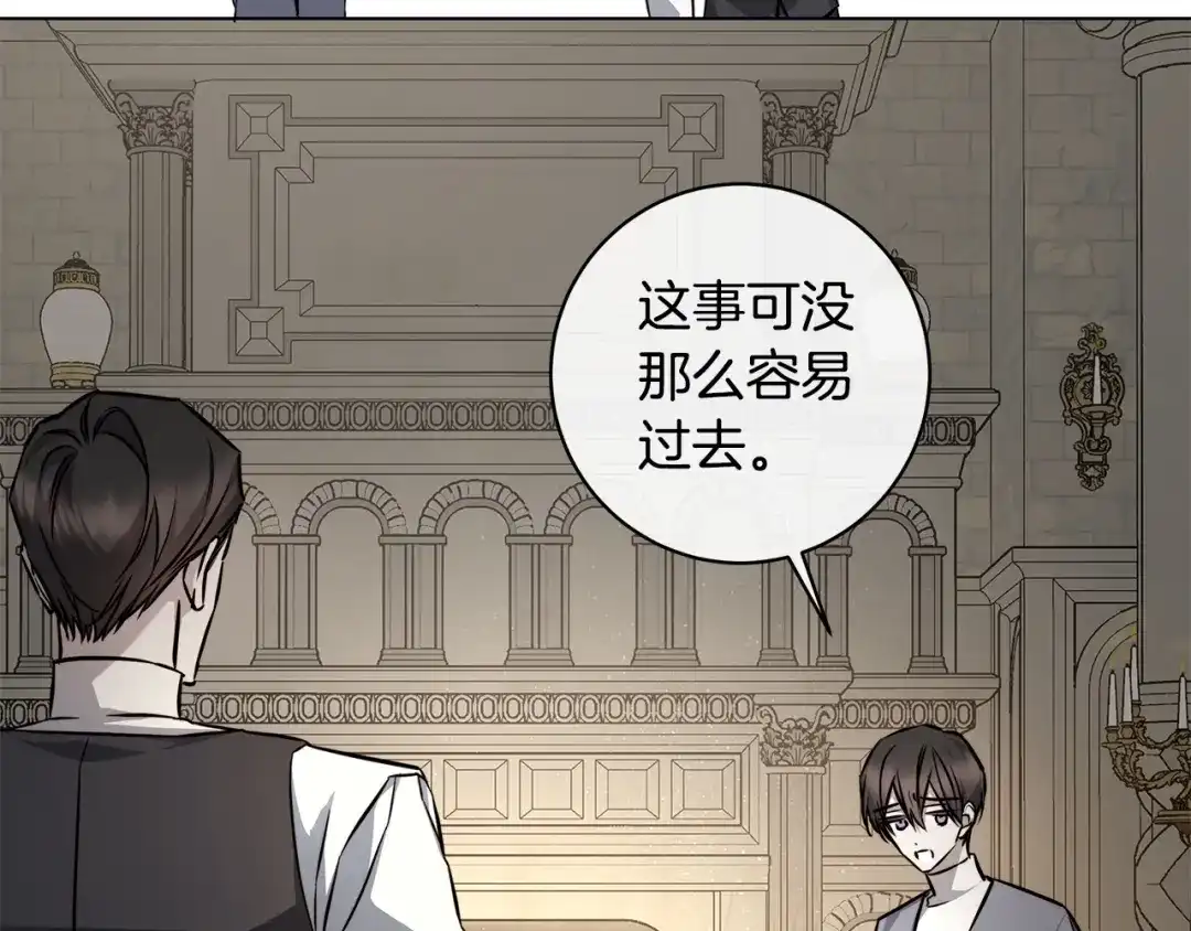 《日蚀之刻》第83话 不要再利用他了 第92页