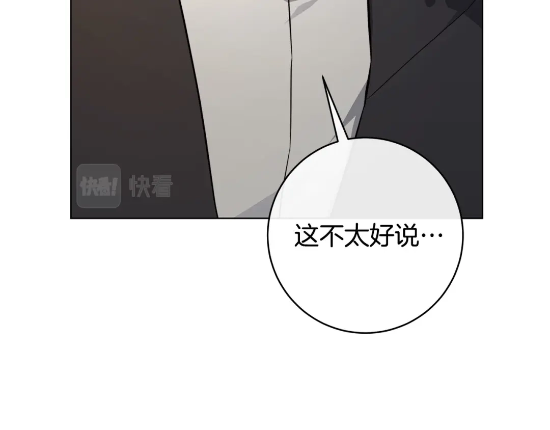 《日蚀之刻》第83话 不要再利用他了 第90页