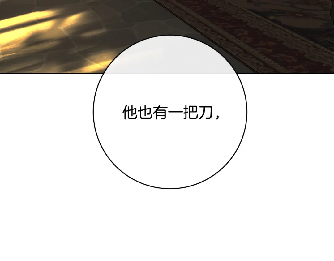 《日蚀之刻》第83话 不要再利用他了 第81页