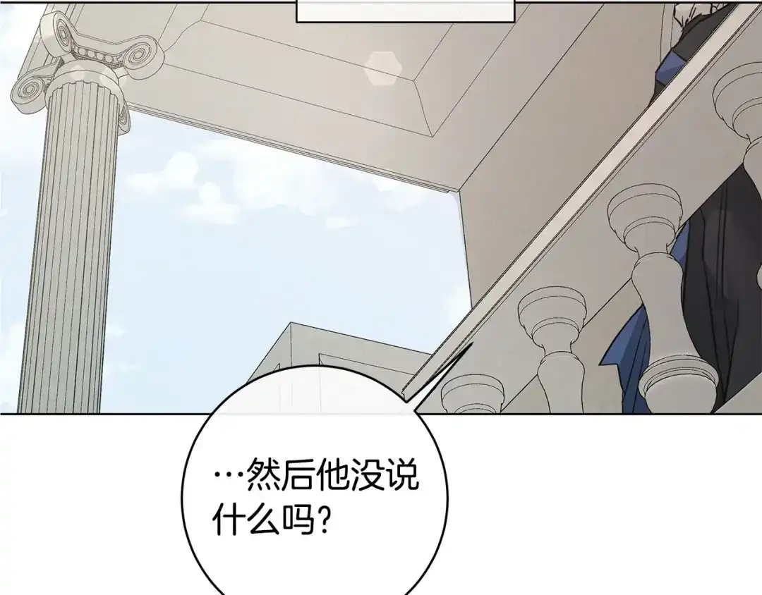 《日蚀之刻》第83话 不要再利用他了 第116页