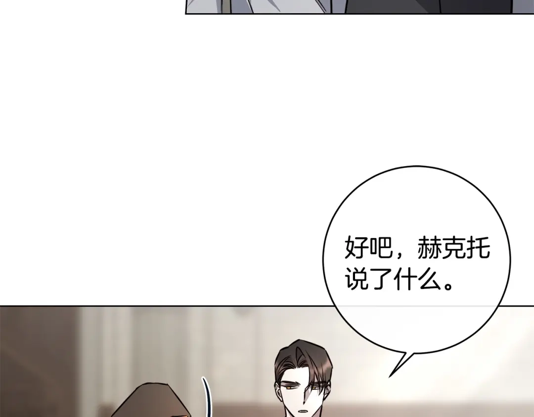 《日蚀之刻》第83话 不要再利用他了 第7页