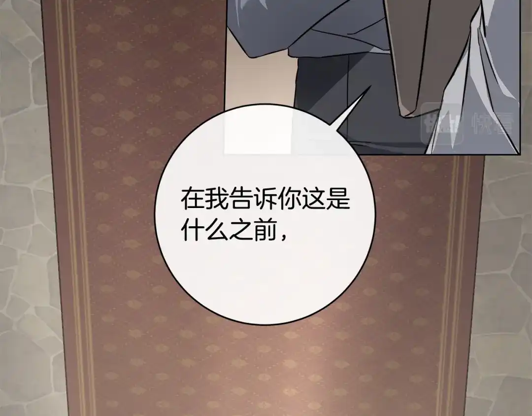 《日蚀之刻》第83话 不要再利用他了 第38页
