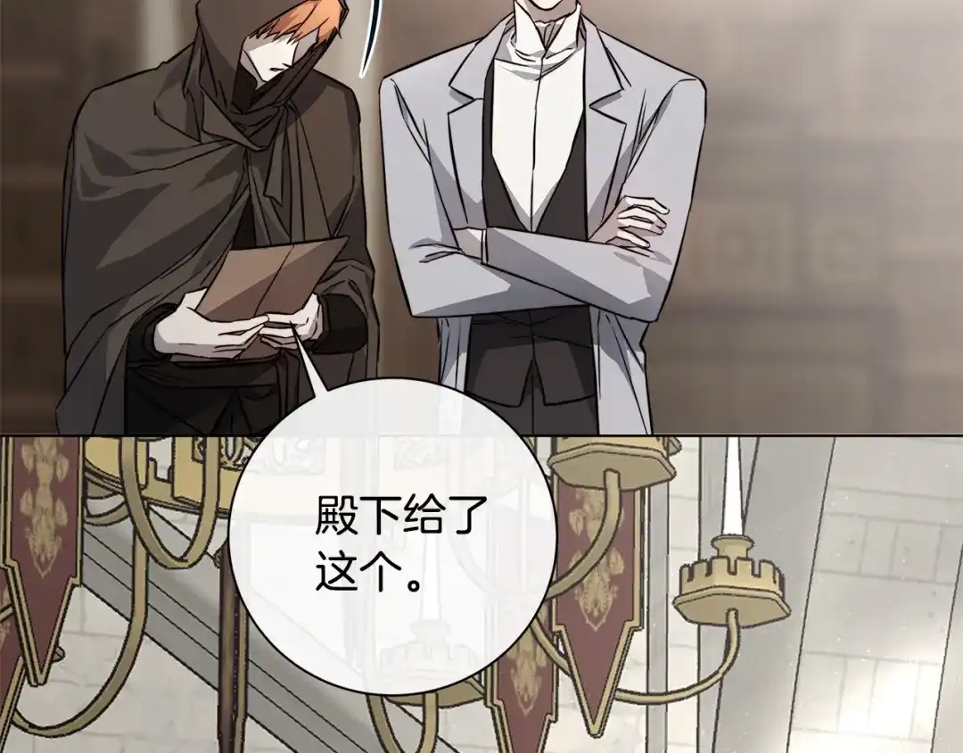 《日蚀之刻》第83话 不要再利用他了 第8页