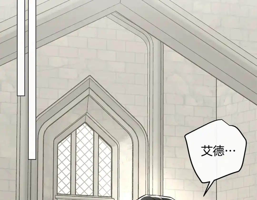 《日蚀之刻》第83话 不要再利用他了 第23页