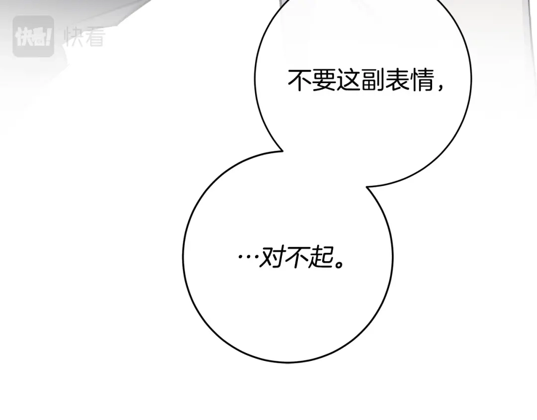 《日蚀之刻》第83话 不要再利用他了 第109页