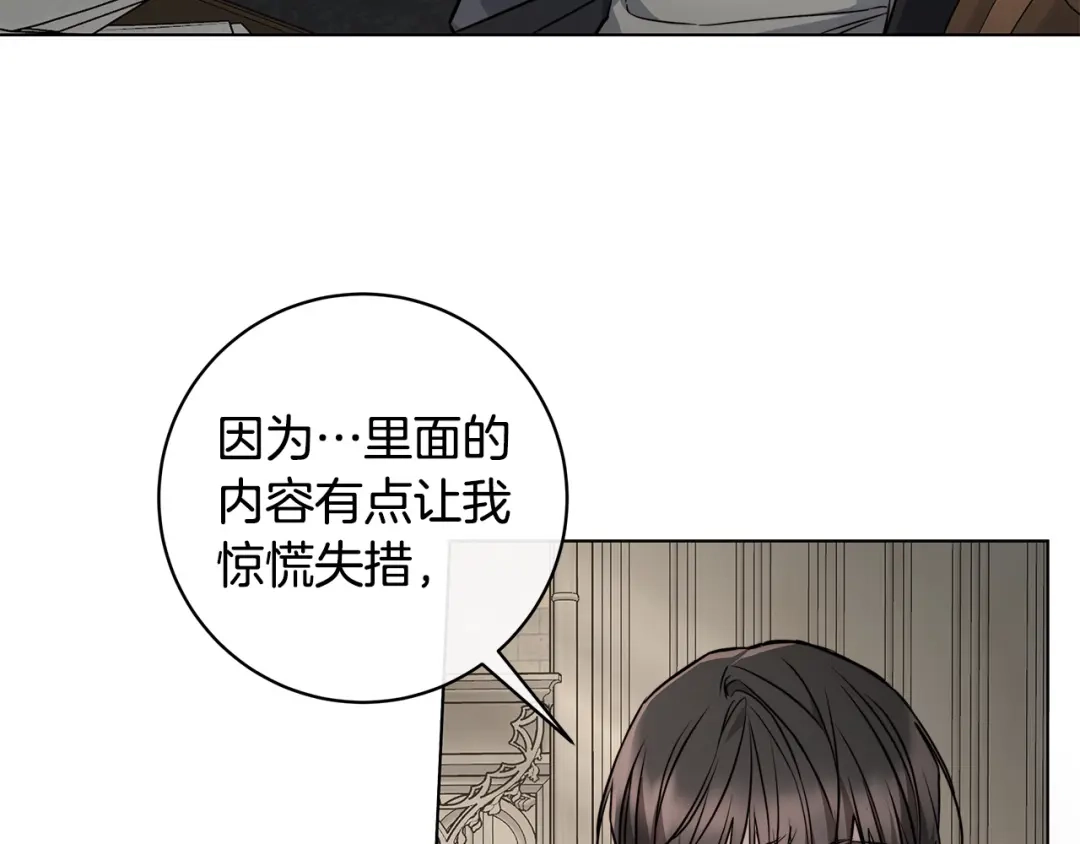 《日蚀之刻》第83话 不要再利用他了 第71页