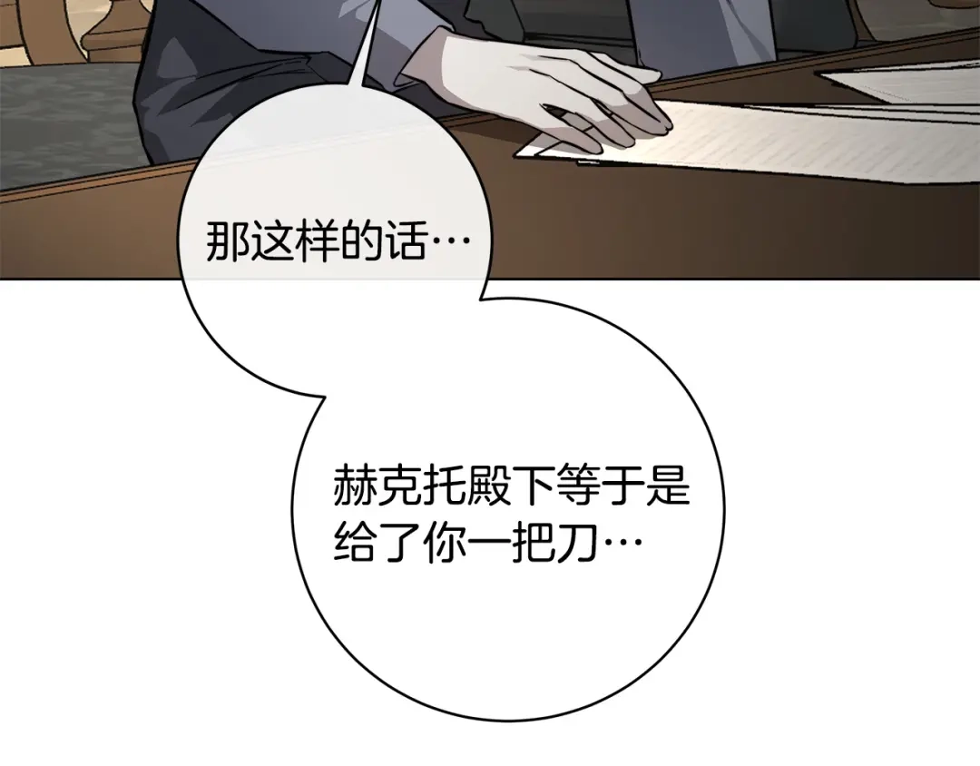 《日蚀之刻》第83话 不要再利用他了 第78页