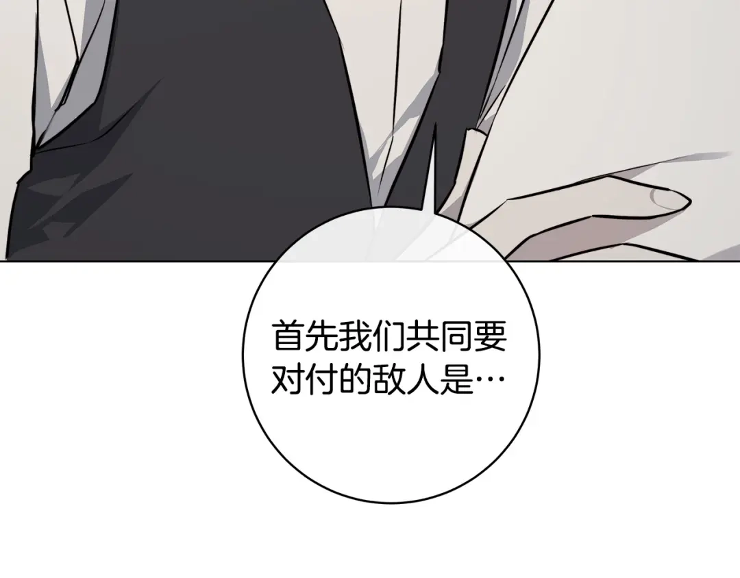 《日蚀之刻》第83话 不要再利用他了 第101页