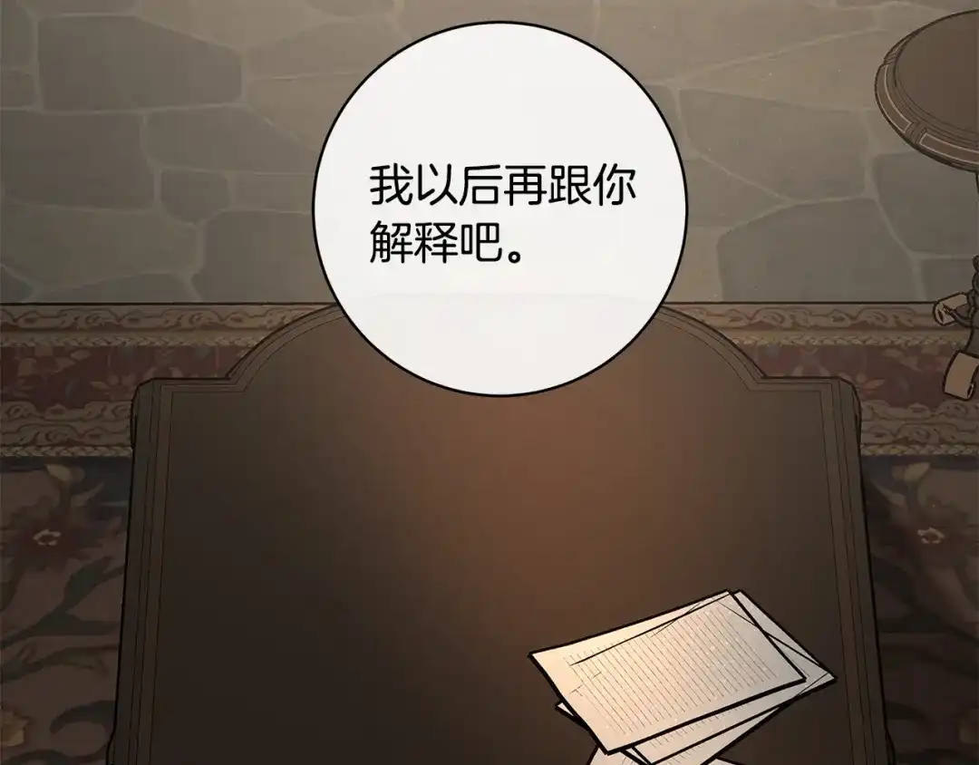 《日蚀之刻》第83话 不要再利用他了 第96页