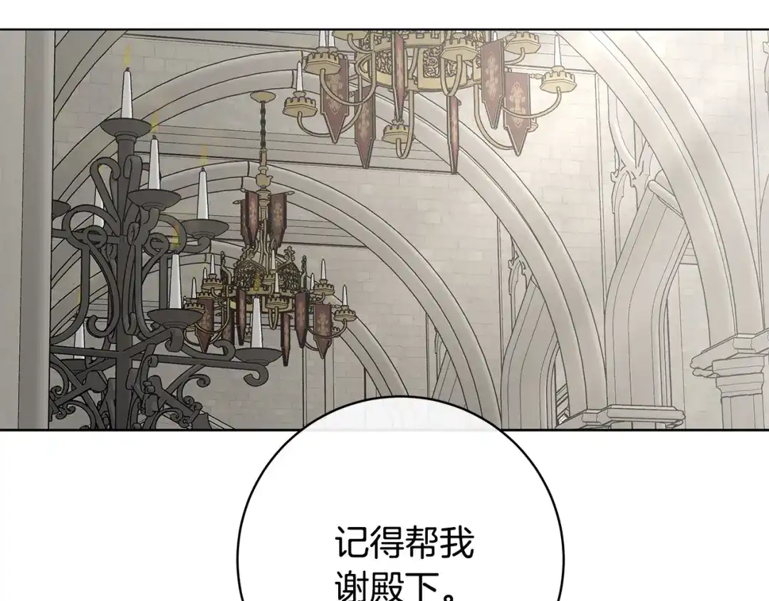 《日蚀之刻》第83话 不要再利用他了 第20页