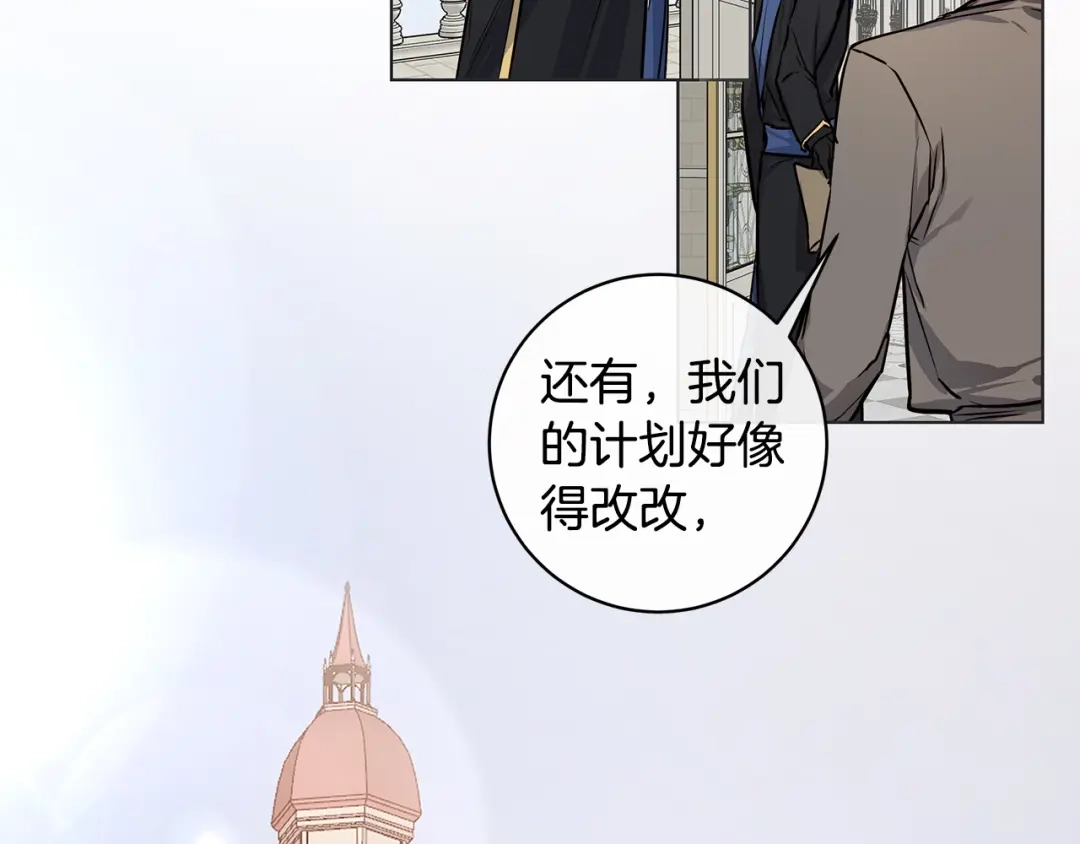 《日蚀之刻》第83话 不要再利用他了 第124页