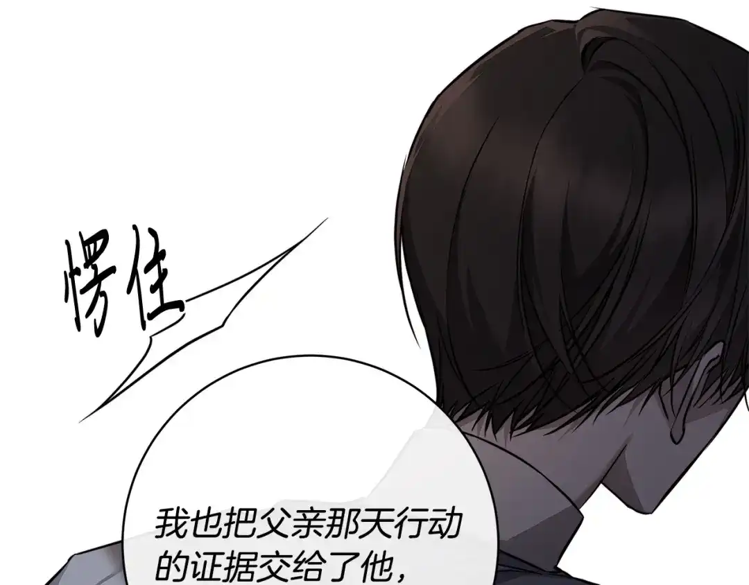 《日蚀之刻》第83话 不要再利用他了 第82页
