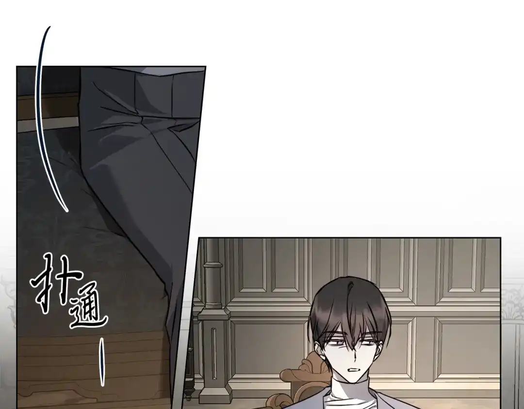 《日蚀之刻》第83话 不要再利用他了 第85页