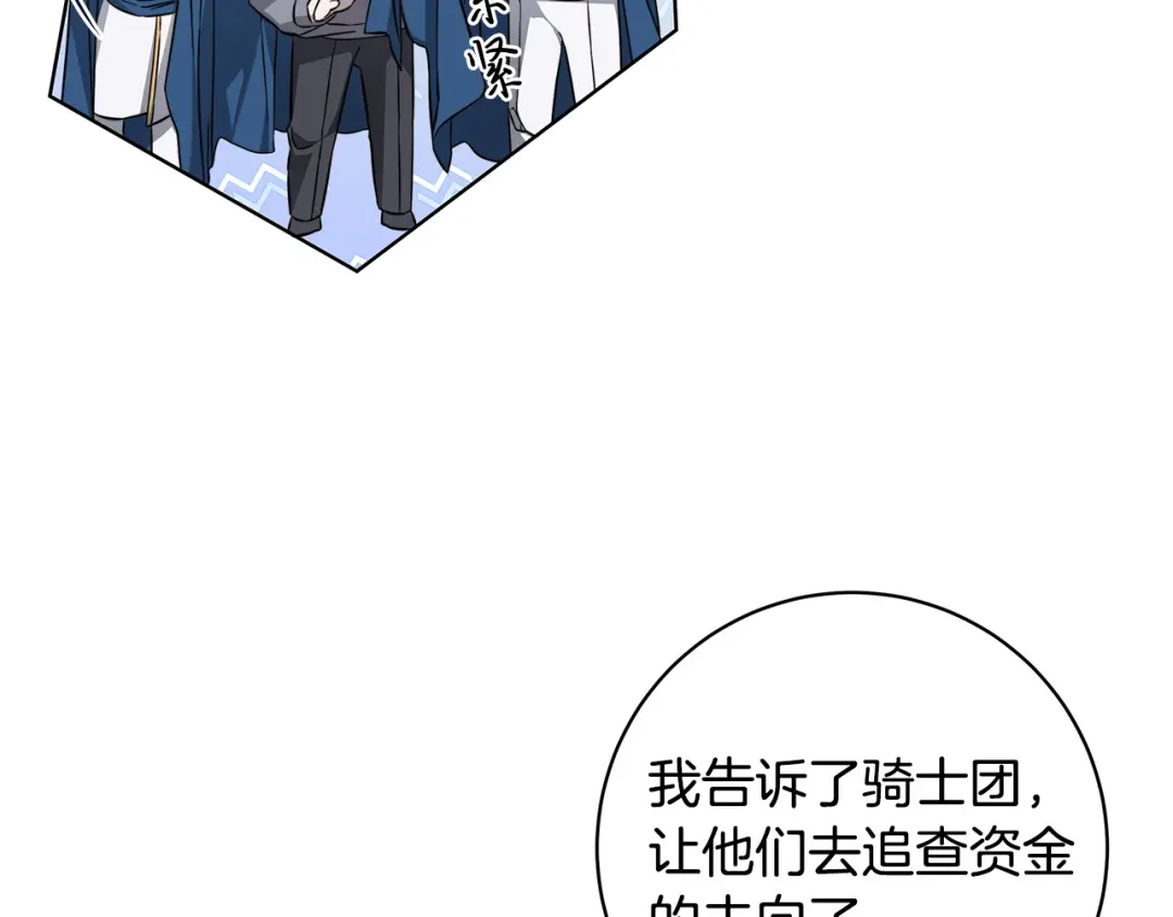 《日蚀之刻》第83话 不要再利用他了 第28页