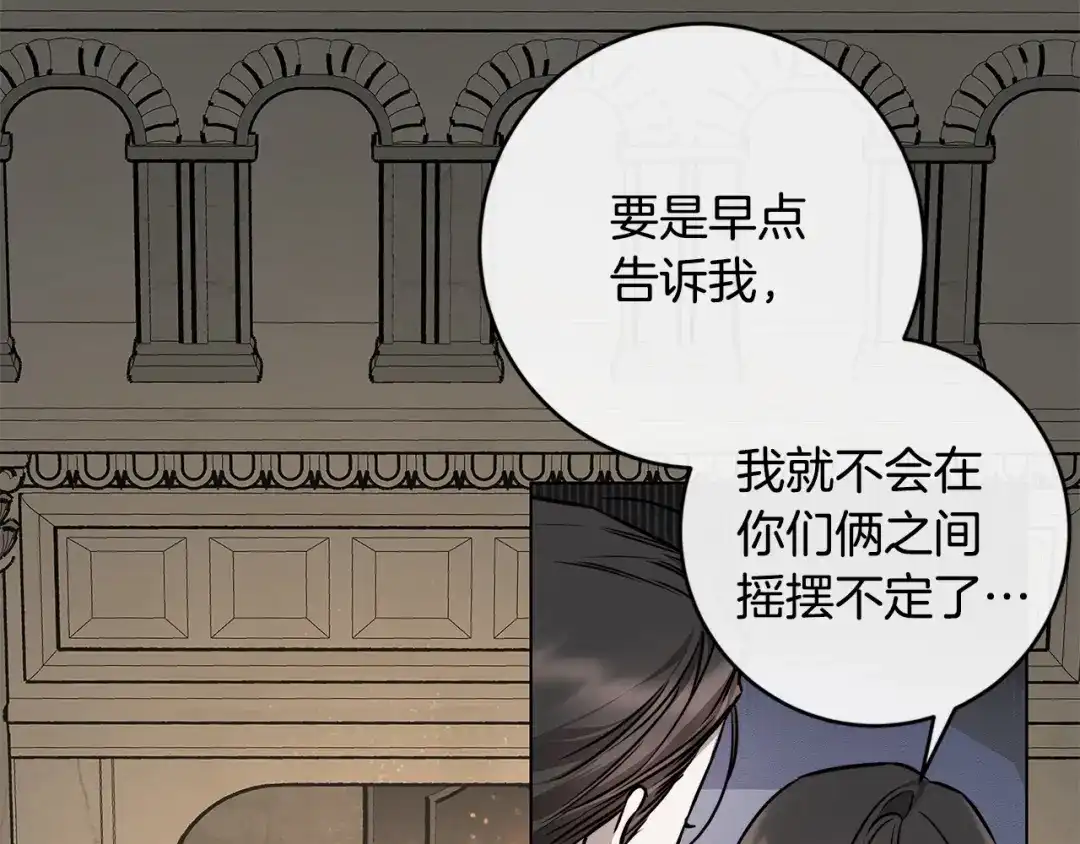 《日蚀之刻》第83话 不要再利用他了 第94页