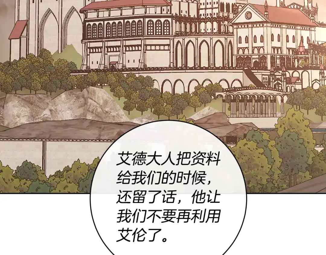 《日蚀之刻》第83话 不要再利用他了 第126页