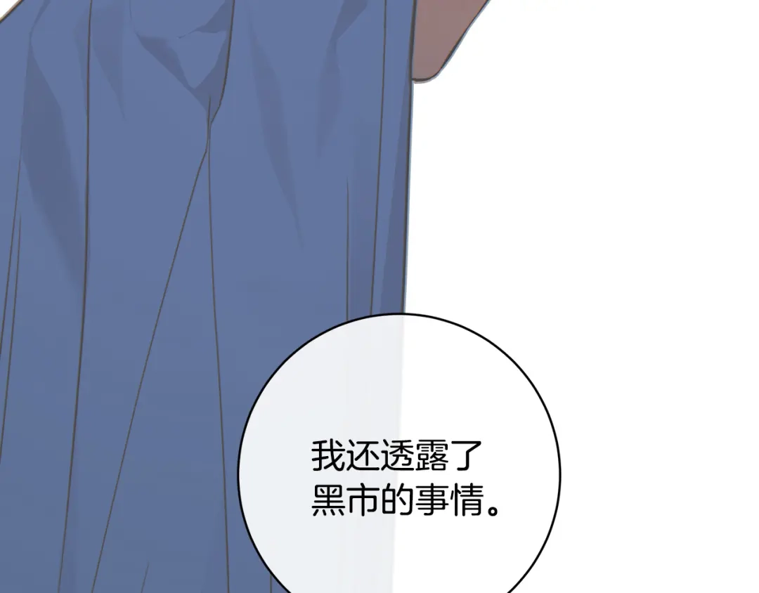 《日蚀之刻》第83话 不要再利用他了 第31页