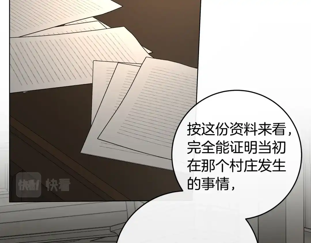 《日蚀之刻》第83话 不要再利用他了 第75页