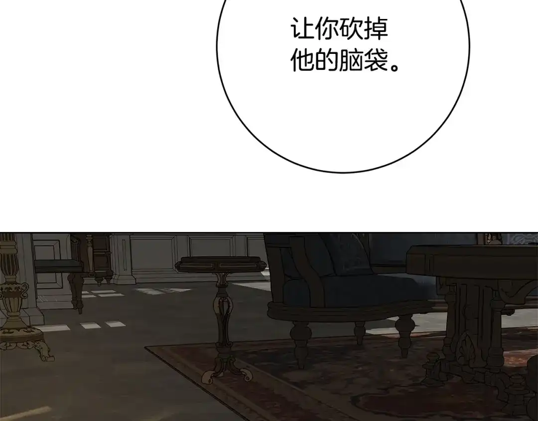 《日蚀之刻》第83话 不要再利用他了 第80页