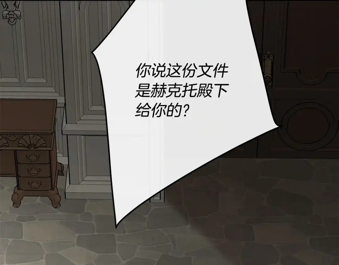 《日蚀之刻》第83话 不要再利用他了 第62页