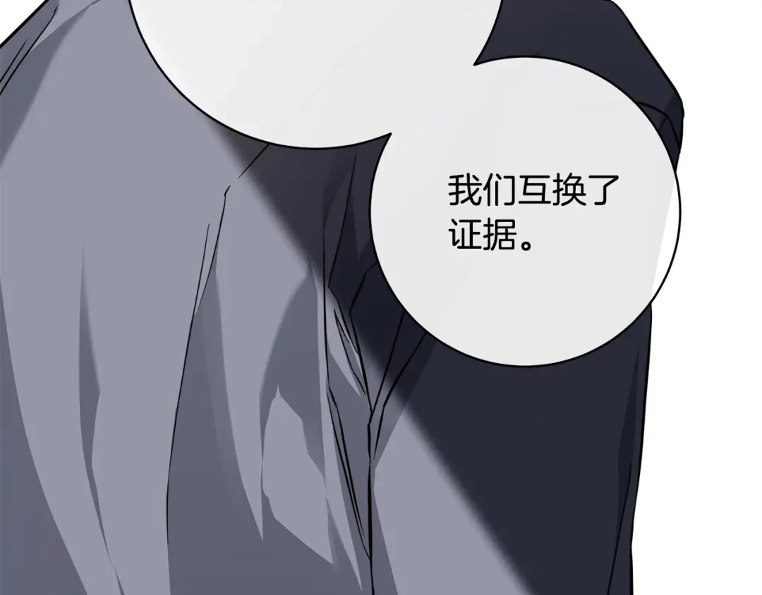 《日蚀之刻》第83话 不要再利用他了 第83页