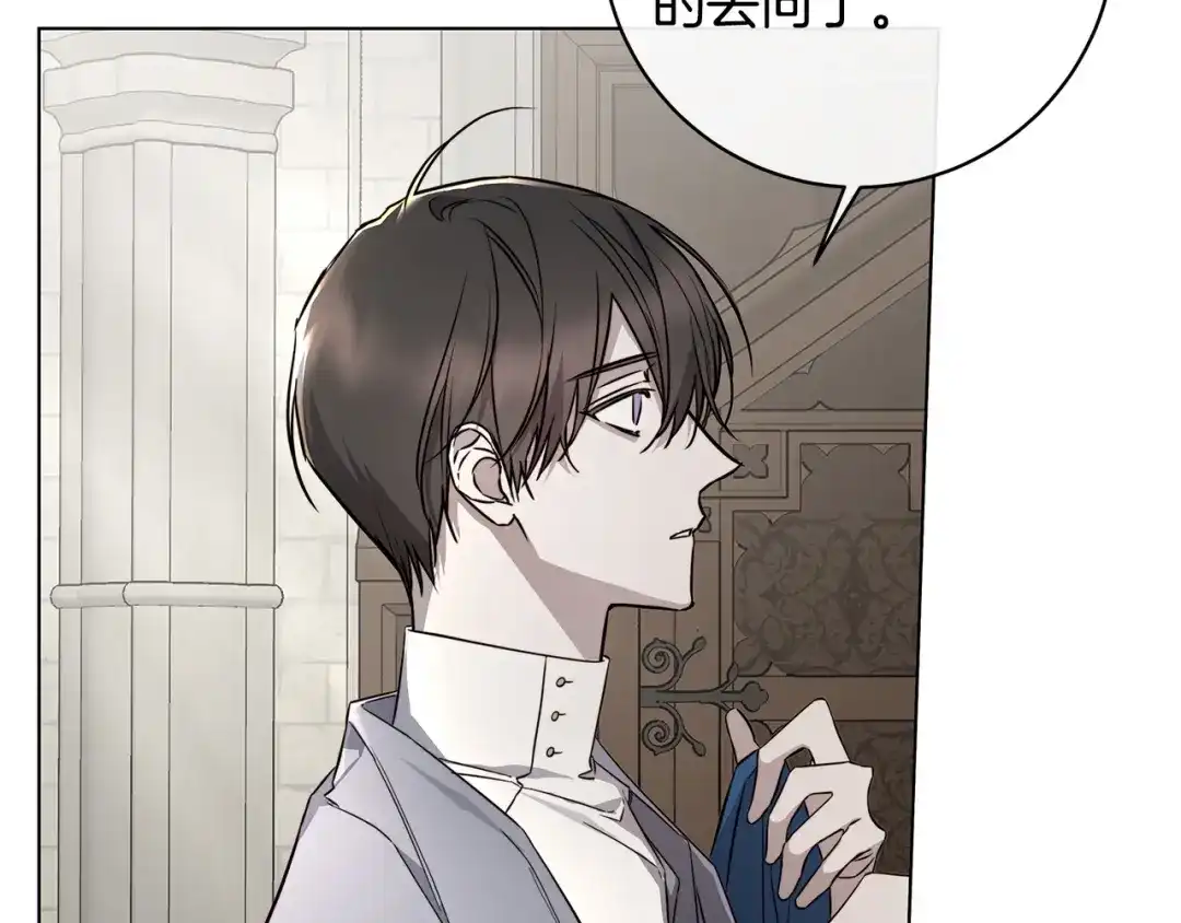 《日蚀之刻》第83话 不要再利用他了 第29页
