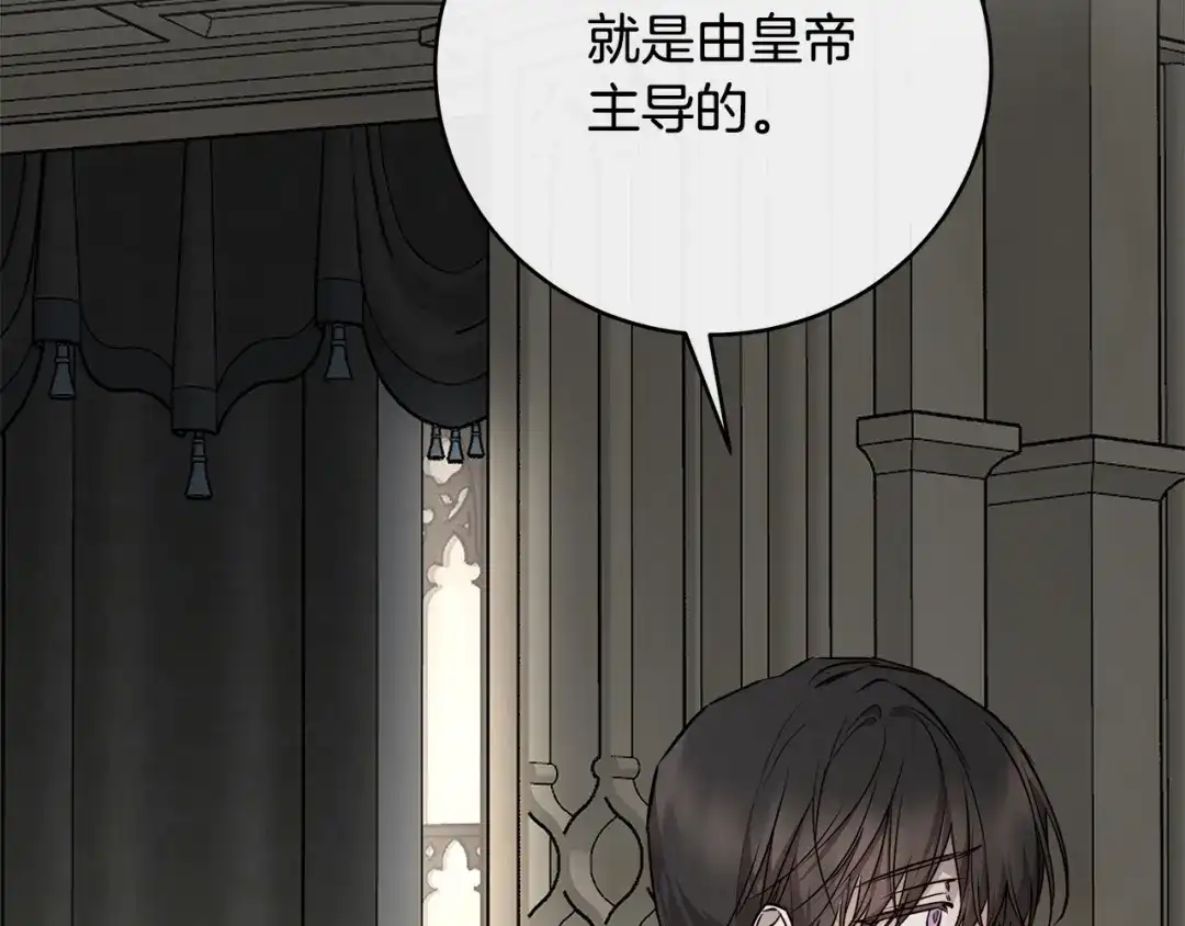 《日蚀之刻》第83话 不要再利用他了 第76页