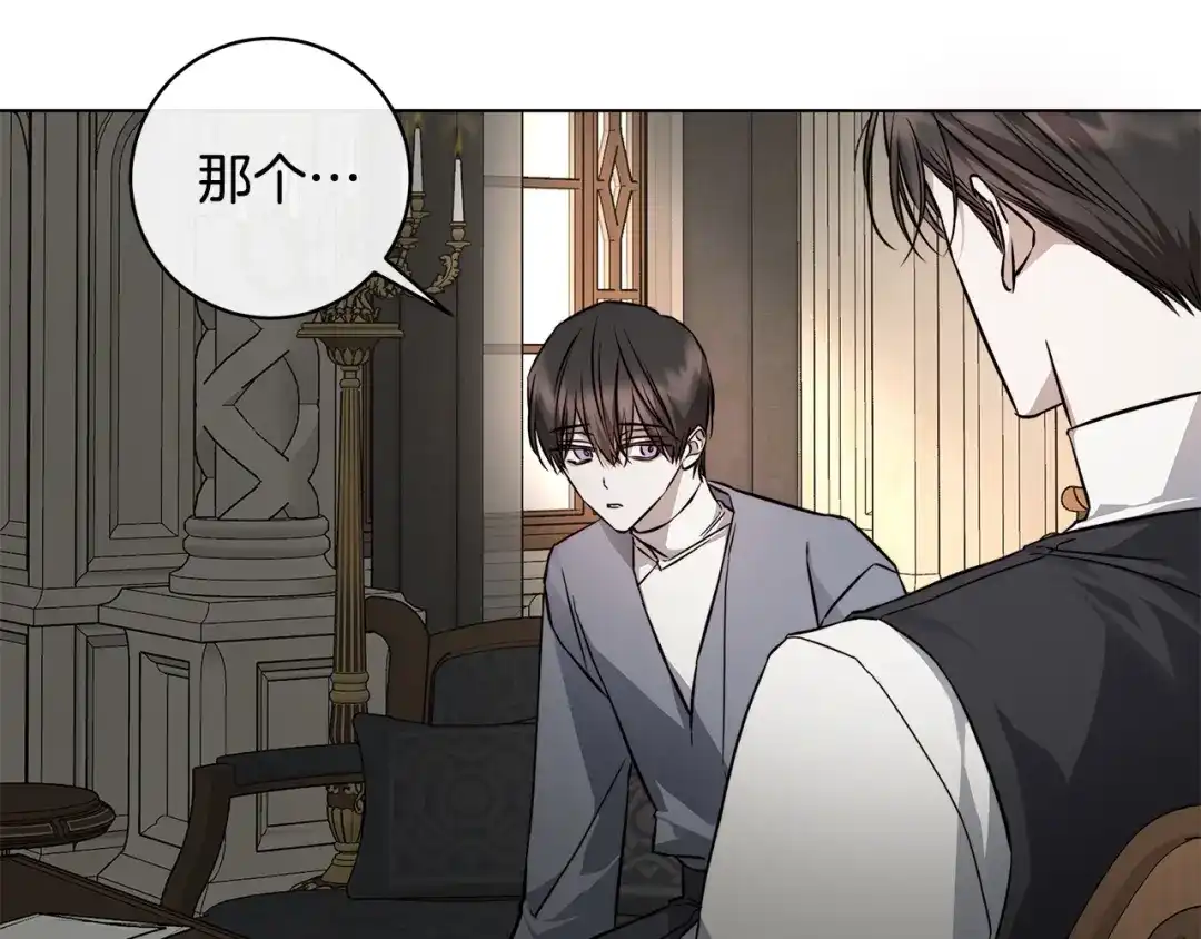 《日蚀之刻》第83话 不要再利用他了 第70页