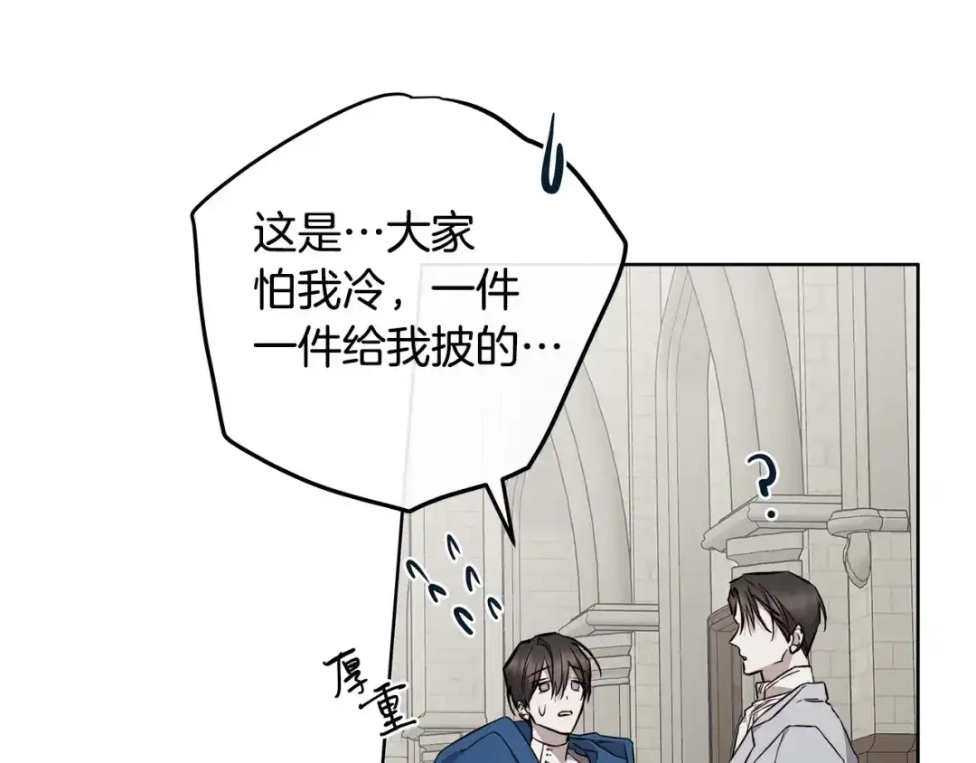 《日蚀之刻》第83话 不要再利用他了 第26页
