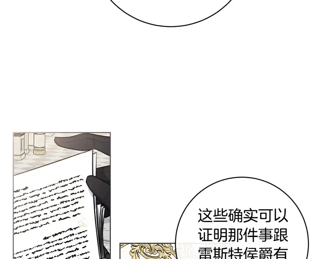 《日蚀之刻》第83话 不要再利用他了 第122页