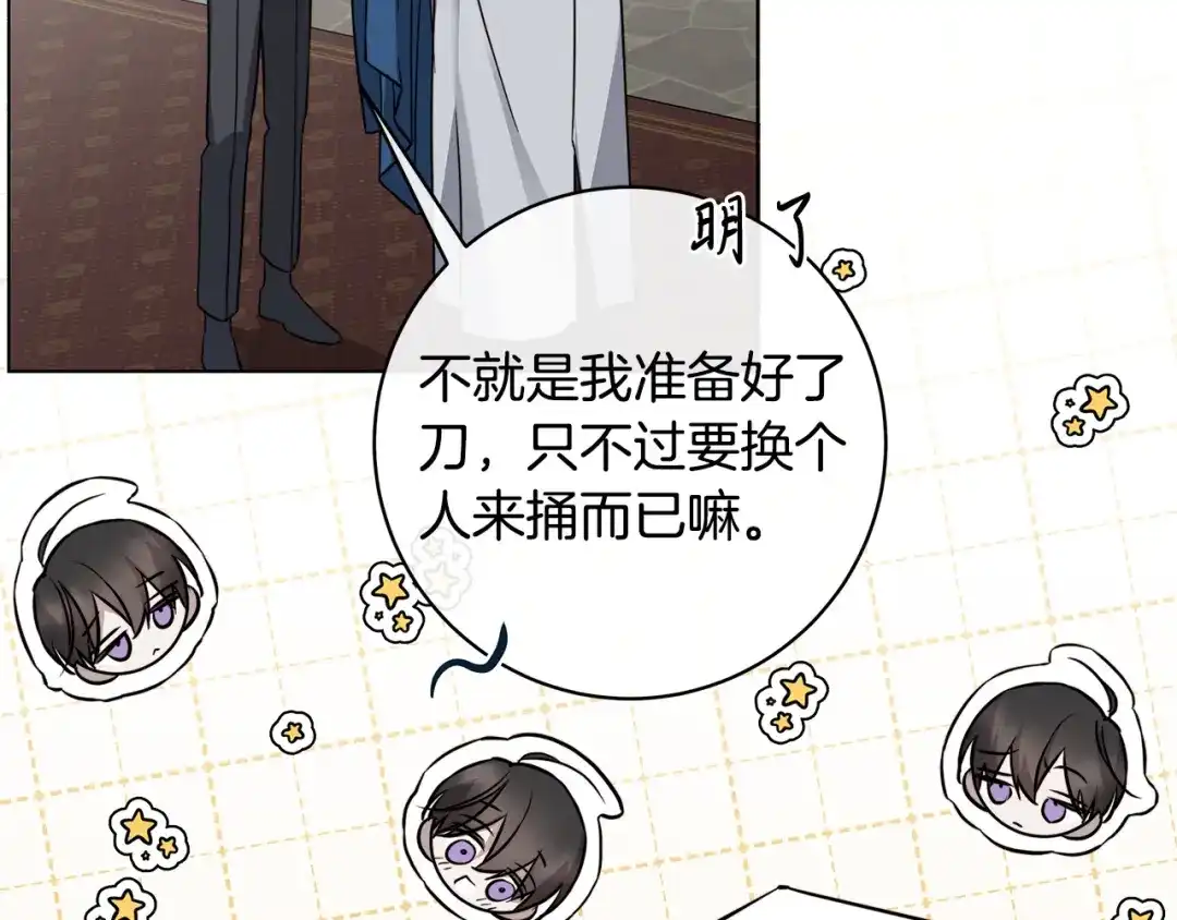《日蚀之刻》第83话 不要再利用他了 第51页