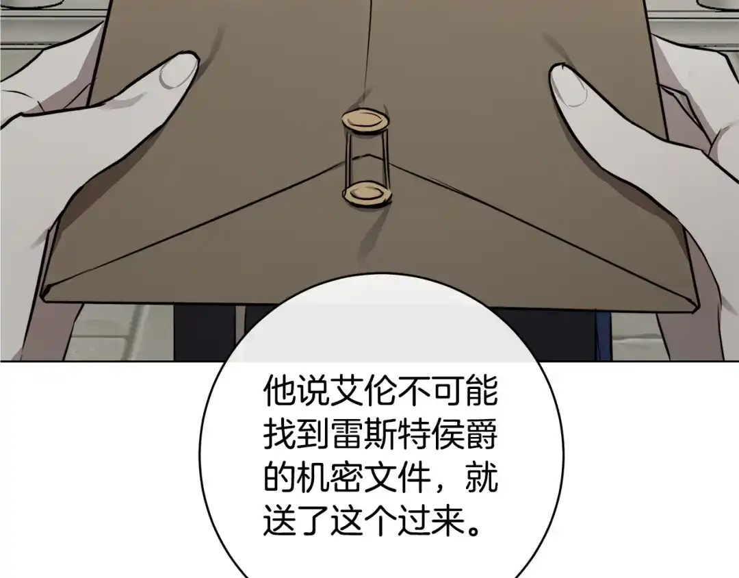 《日蚀之刻》第83话 不要再利用他了 第121页