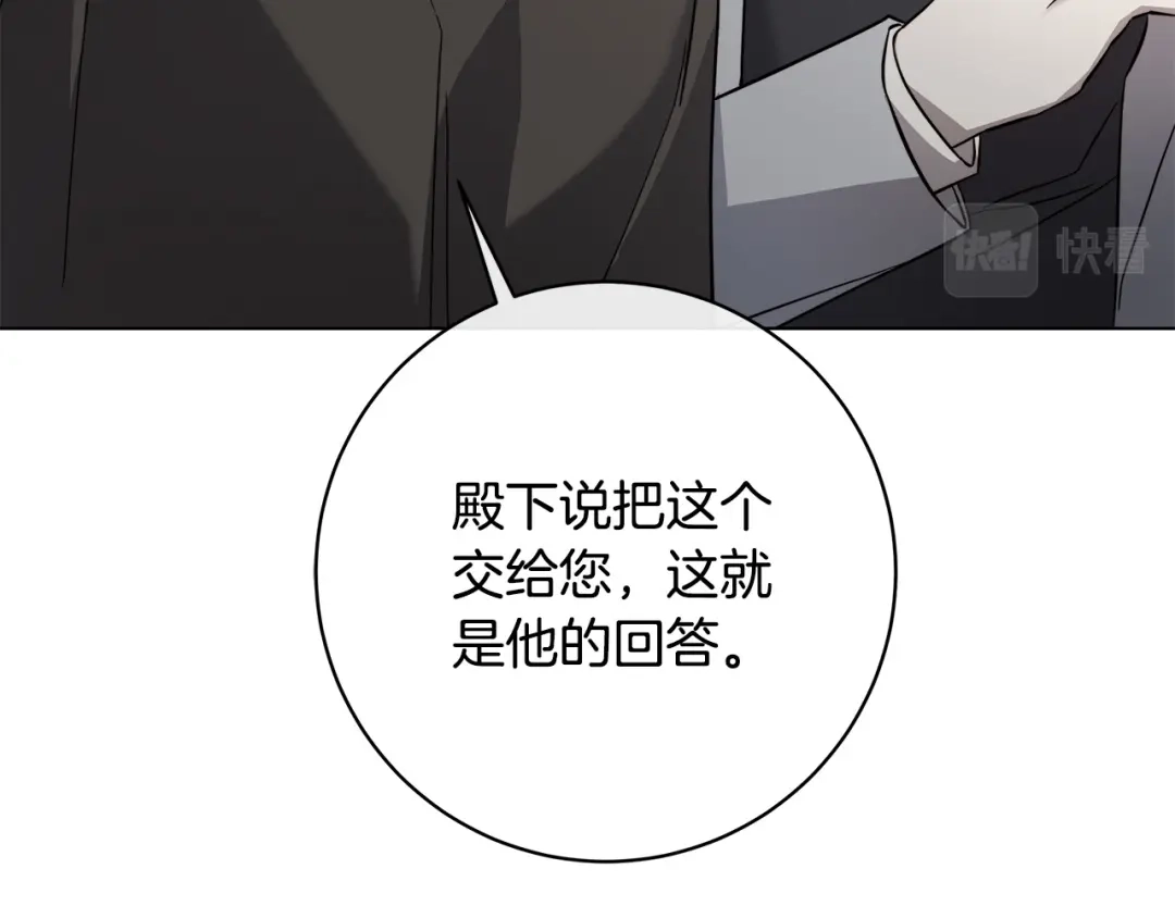 《日蚀之刻》第83话 不要再利用他了 第16页